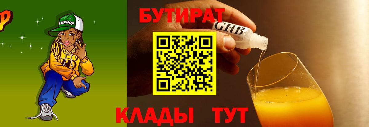 БУТИРАТ Butirat Баксан