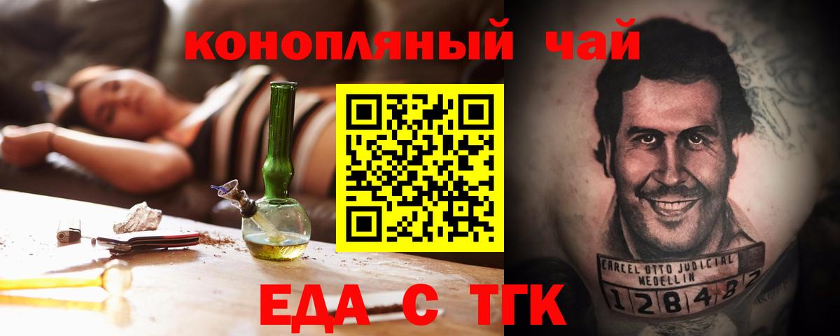 Еда ТГК конопля  Баксан 