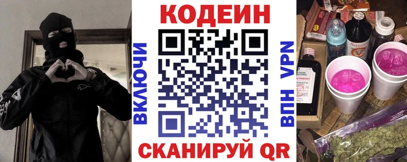 Кодеин Purple Drank  Баксан 