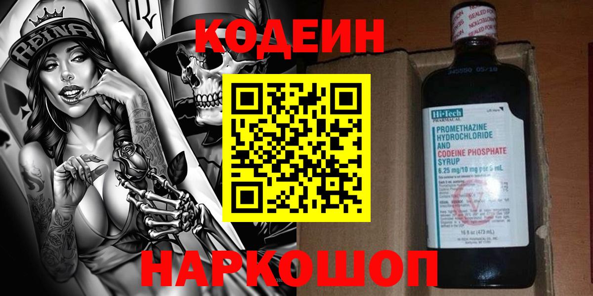 Кодеин напиток Lean (лин) Баксан