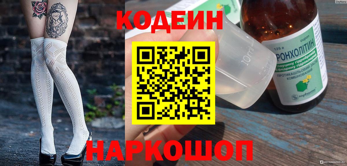Codein напиток Lean (лин) Баксан