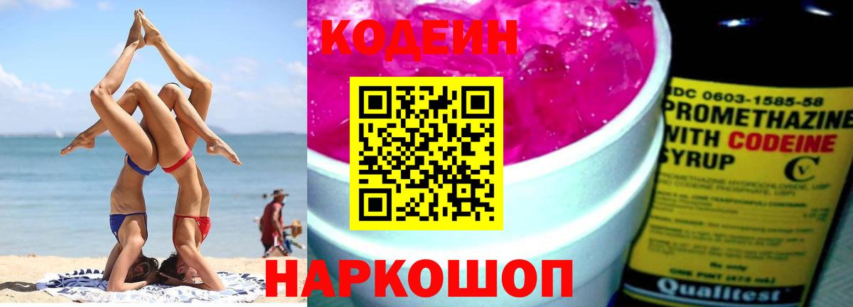 Codein напиток Lean (лин)  Вход с VPN  Баксан  Codein Purple Drank 
