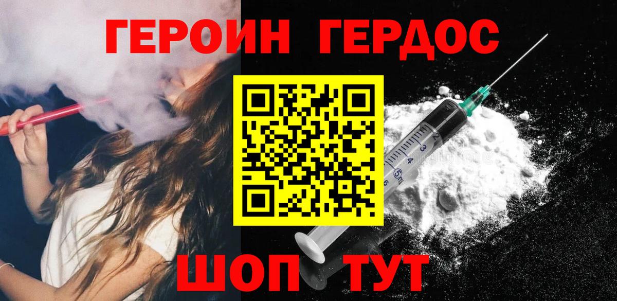 ГЕРОИН хмурый Баксан