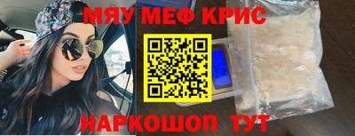 мяу мяу кристалл Аргун