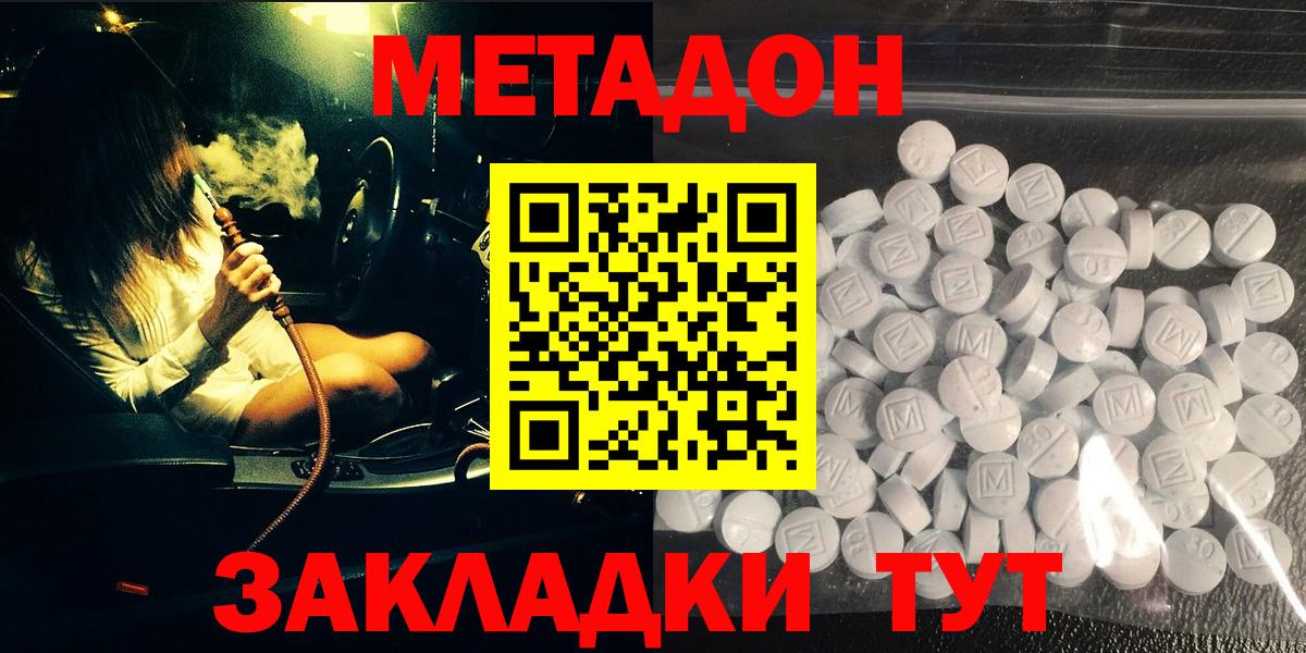 Метадон кристалл  Вход с VPN  мориарти формула  Баксан  Метадон methadone 